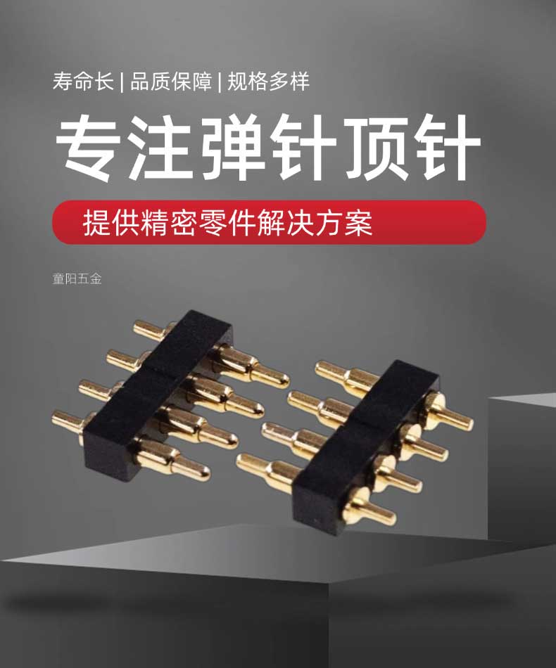 pogopin彈簧針連接器